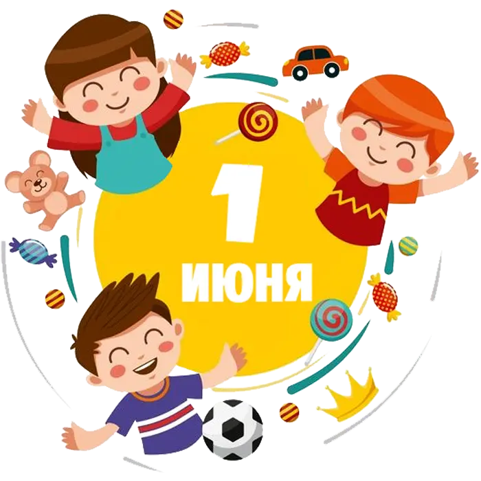 С Днем защиты детей
